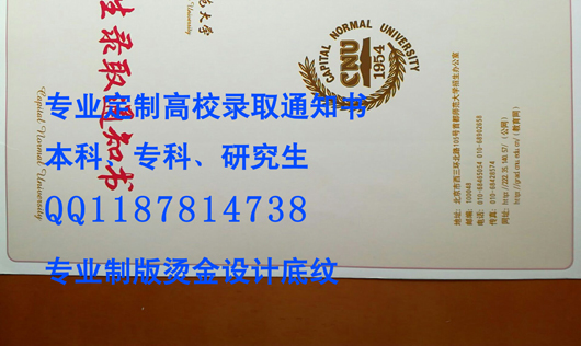 首都師范大學(xué)研究生錄取通知書樣本定制設(shè)計(jì)本科專科精美錄取通知書EMS信封