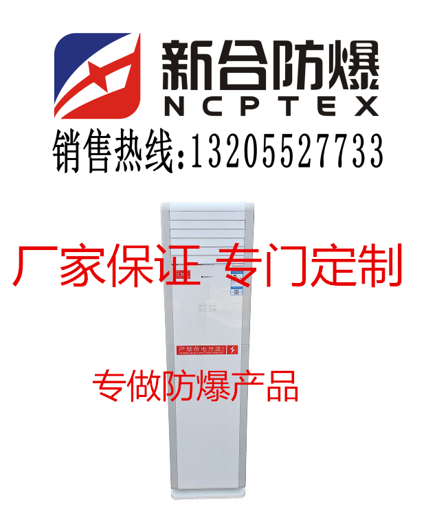 上海2P美的防爆空調(diào)廠家定制*