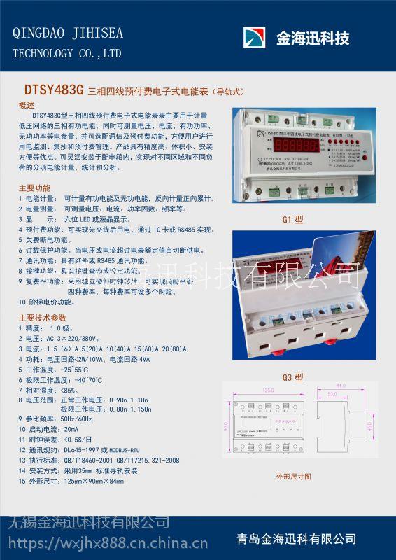 三相導(dǎo)軌式電能表