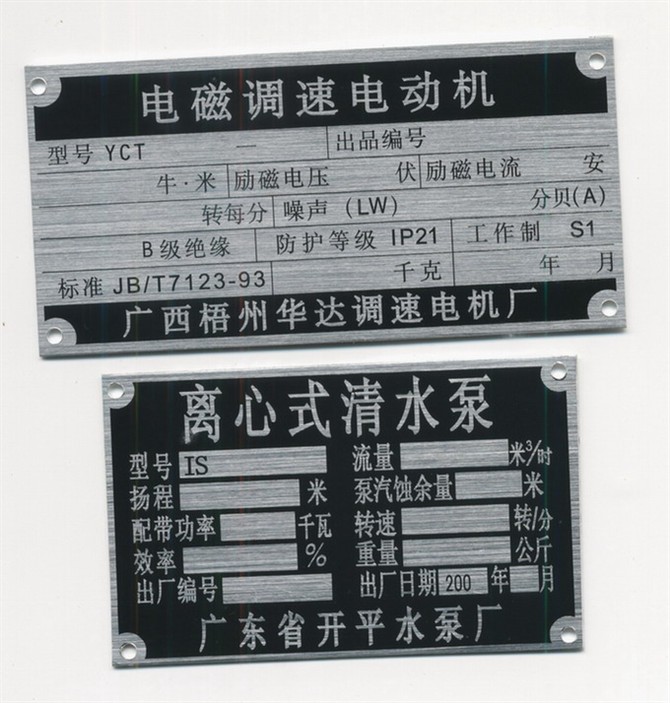 東莞標牌印刷/標貼/銘牌廠家