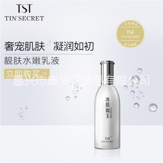 TST庭秘密緊致水分靚膚水嫩乳液100ml彈潤(rùn)補(bǔ)水滋潤(rùn)保濕