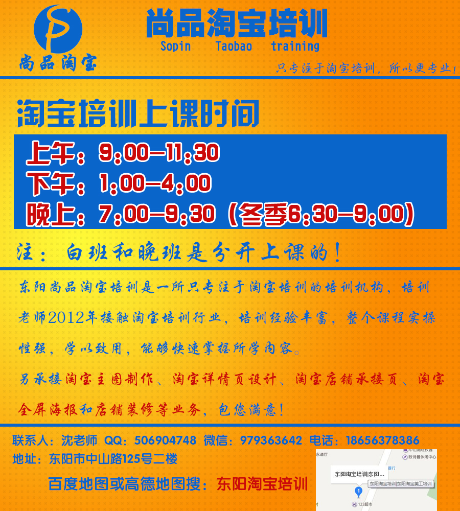 東陽淘寶培訓(xùn)東陽哪里有專業(yè)美工培訓(xùn) 東陽哪里有淘寶培訓(xùn)