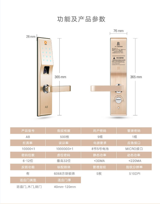 德爾紋指紋鎖、智能鎖、電子鎖