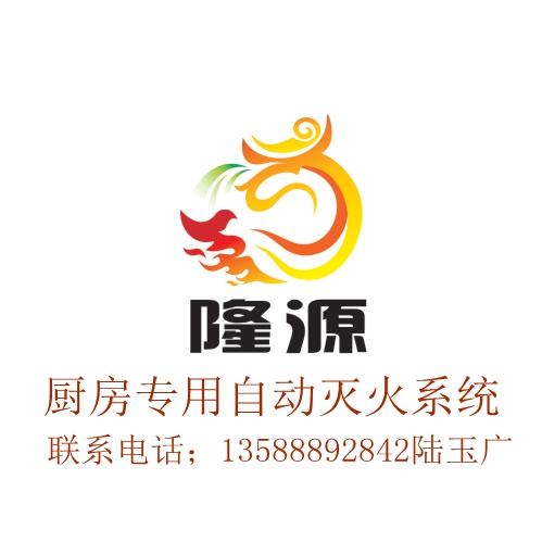 廚房自動滅火設(shè)備