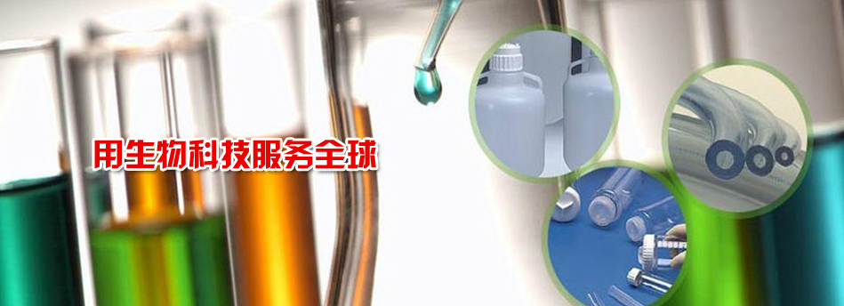 國內(nèi)*生物發(fā)酵產(chǎn)品列表及參數(shù)