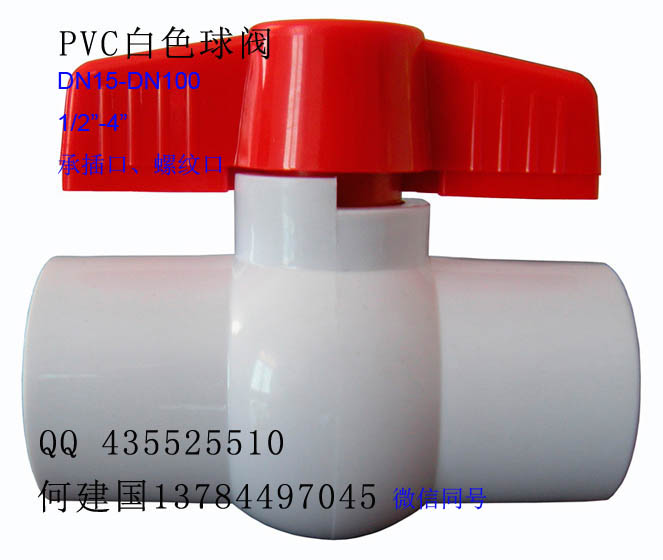 供應(yīng)UPVC塑膠球閥PVC雙由令球閥
