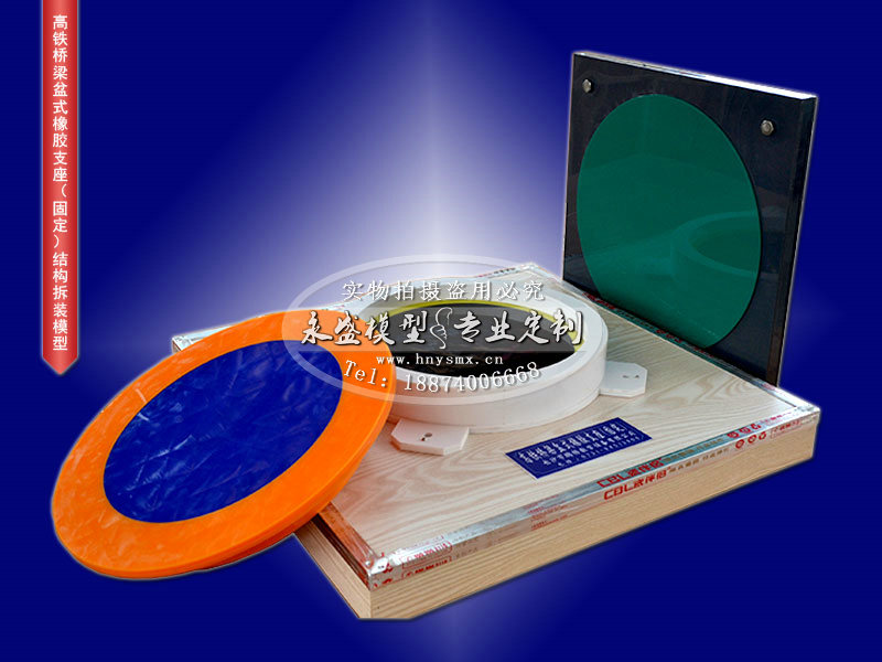 道橋支座結(jié)構(gòu)模型｜橡膠支座模型｜盆式支座模型｜高鐵支座模型｜選湖南永盛科展模型公司