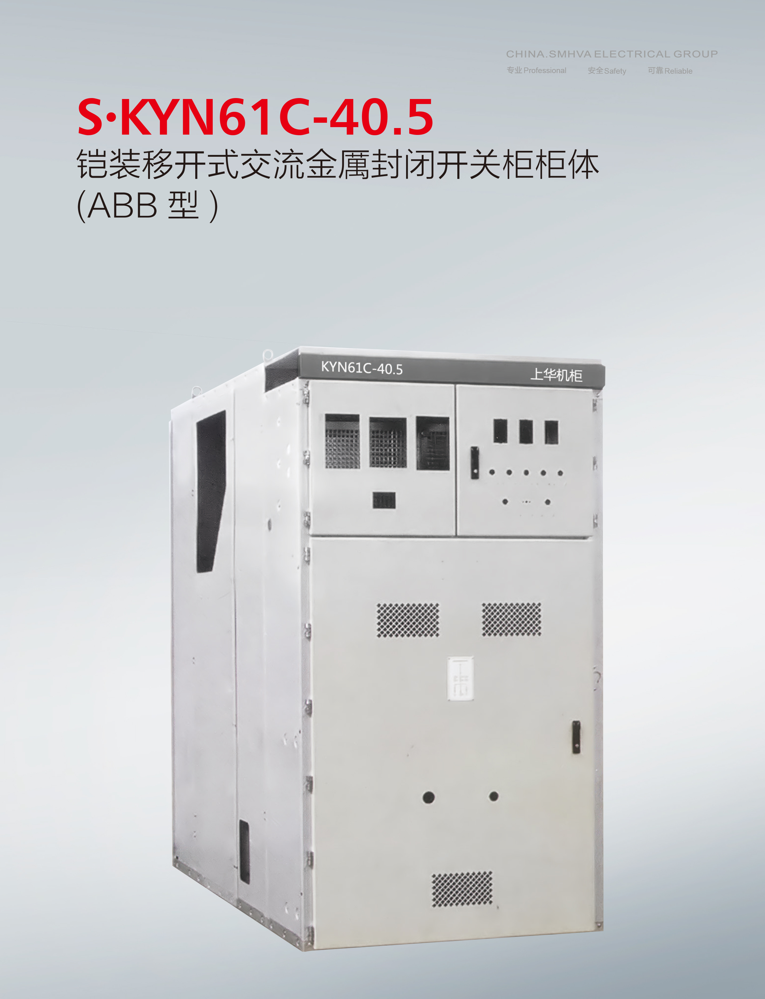 溫州產(chǎn)業(yè)帶高壓柜KYN61-40.5高壓成套配電柜制做 固體柜