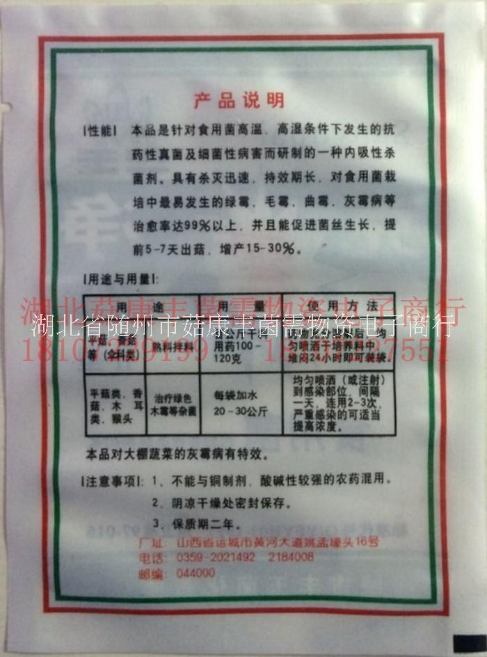 食用菌/煙霧消毒劑/克霉凈，克霉凈供應(yīng)商，克霉凈廠家，克霉凈生產(chǎn)商