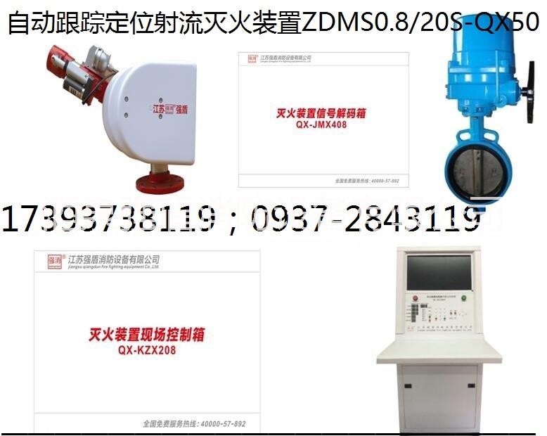 酒泉強(qiáng)盾消防水炮廠家—自動(dòng)消防水炮—肅州強(qiáng)盾消防水炮