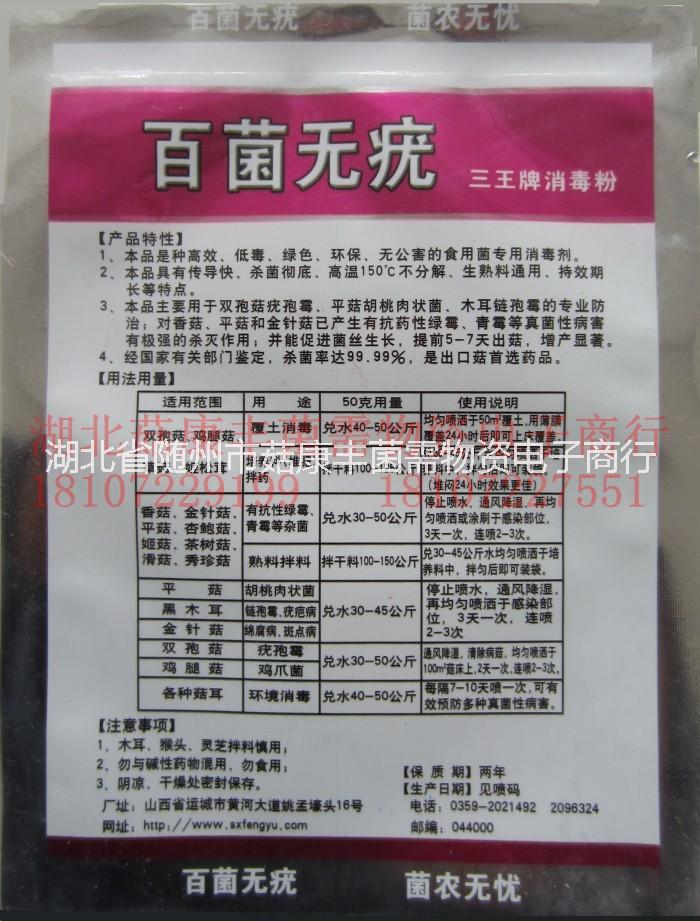 百菌無疣供應(yīng)商，百菌無疣廠家，百菌無疣批發(fā) 供應(yīng)/百菌無疣/食用菌殺菌劑