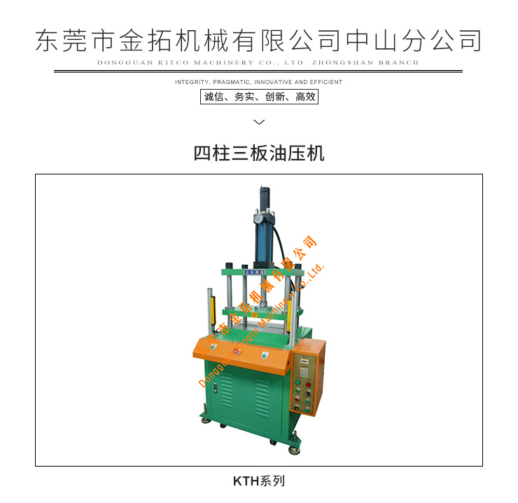 供應(yīng)KTD四柱油壓機(jī) 四柱油壓機(jī)液壓機(jī)
