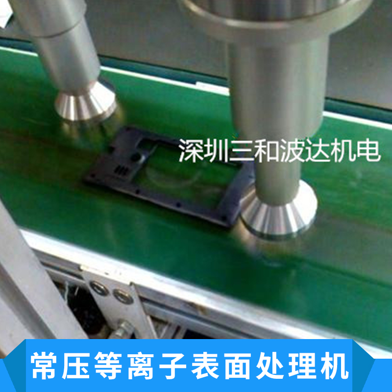 常壓等離子表面處理機(jī)手機(jī)支架在線等離子清洗機(jī)常壓處理機(jī)電漿機(jī)