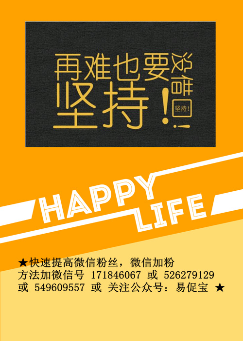 微商怎么加好友、微商引流增粉方法