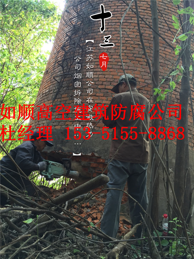 河北煙囪拆除公司丨河北煙囪*公司