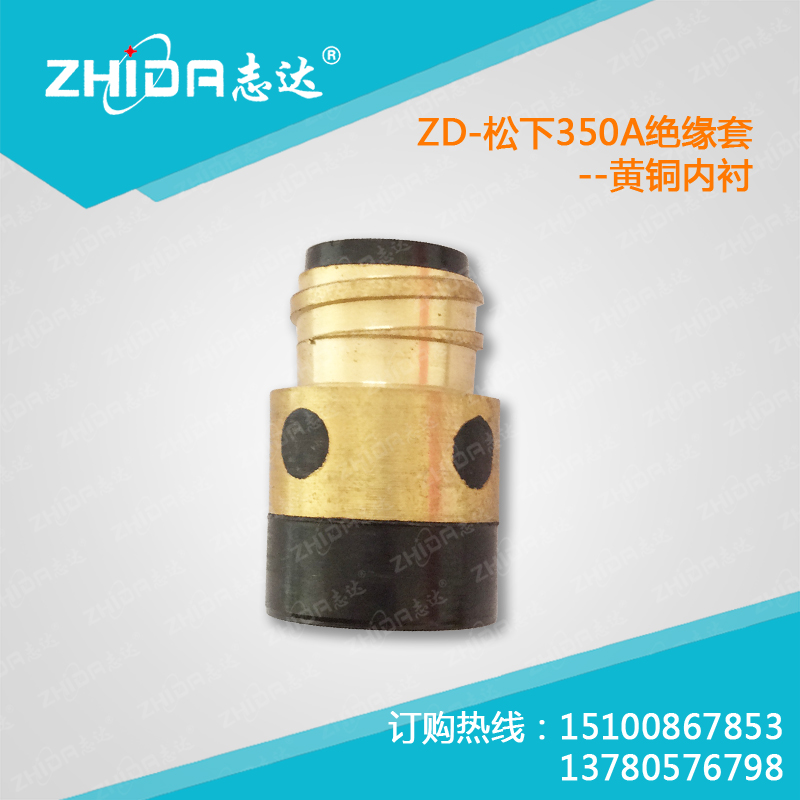 廠家* 焊槍配件絕緣套 焊槍絕緣套 *350A絕緣套 山東350A絕緣套批發(fā)