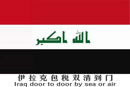 牌子手表，鞋，眼鏡到伊拉克空運(yùn) 牌子手表到伊拉克空運(yùn)雙清服務(wù)