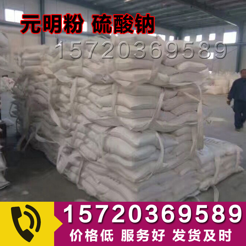 河北地區(qū)元明粉批發(fā)價(jià)格洗衣粉廠*元明粉 白度好 含量高