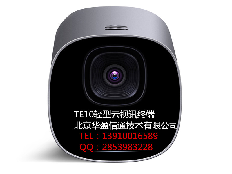 *TE10一體化視頻會議終端