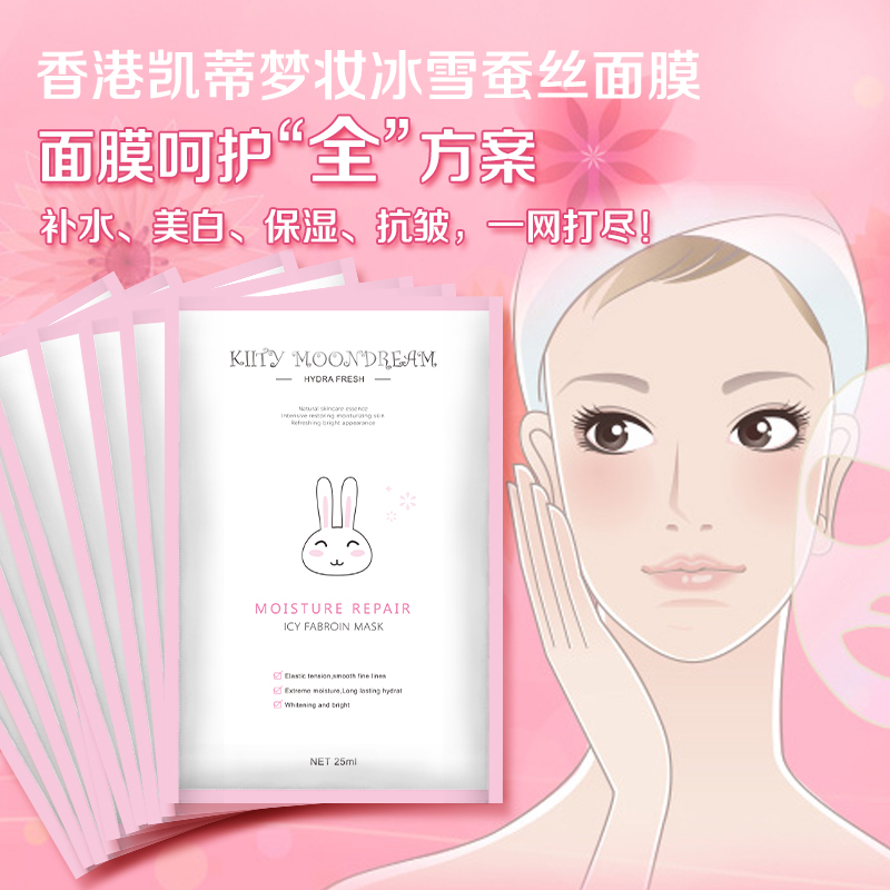 香港凱蒂夢(mèng)妝冰雪蠶絲面膜