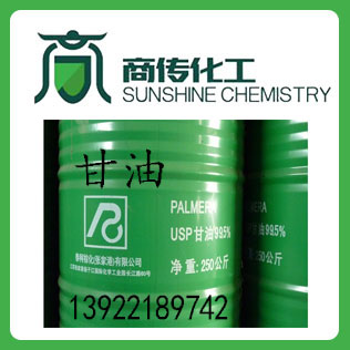 甘油 丙三醇 1,2,3-丙三醇