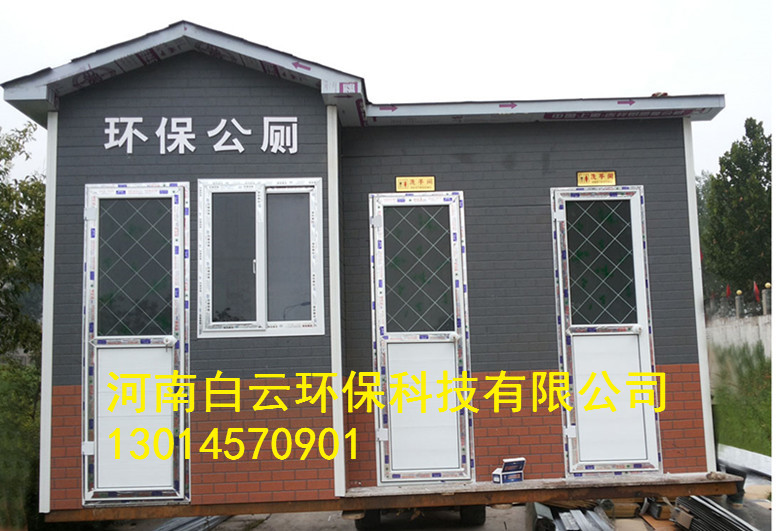 供應(yīng)【安陽雕花板移動衛(wèi)生間★河南太陽能移動廁所】廠家
