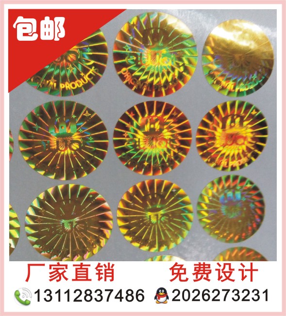 防偽標簽定制 全息透明激光標 鐳射防偽商標