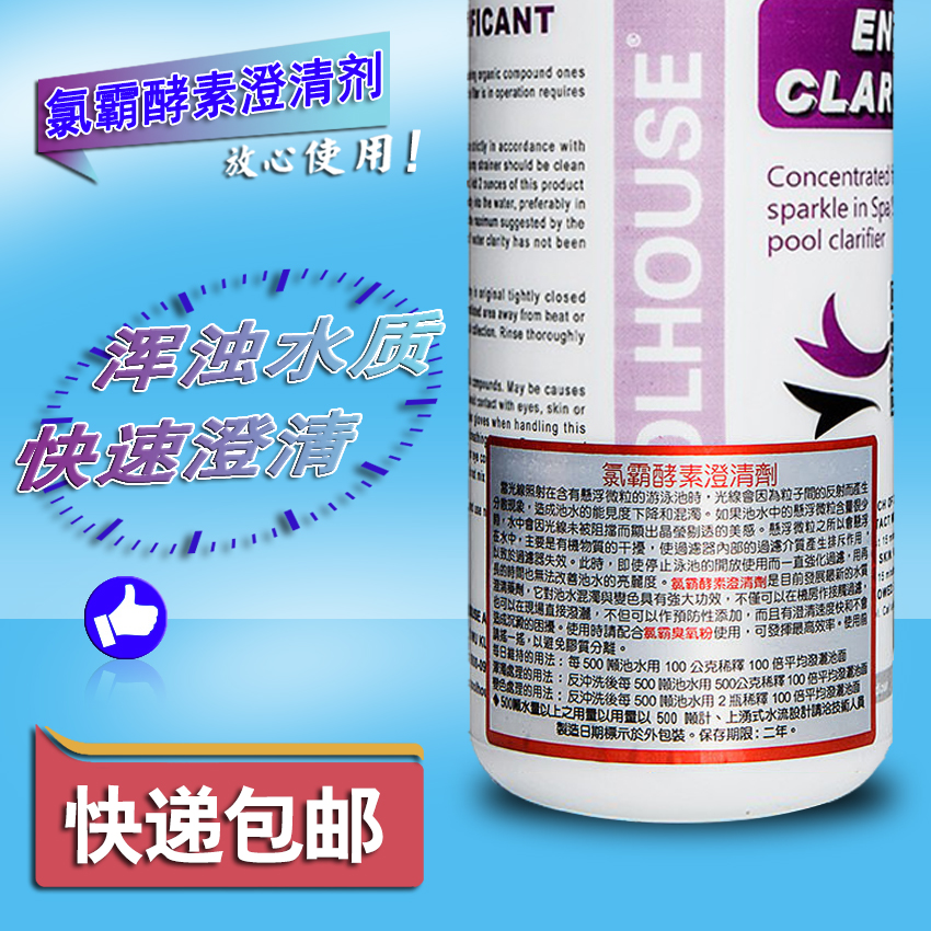 臺灣西伯氯霸游泳池酵素澄清劑游泳池水處理藥劑解決池水澄清變色