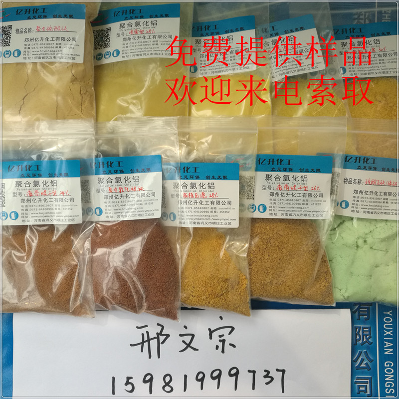 聚合硫酸鐵SPFS億升廠家硫酸亞鐵多少錢一噸