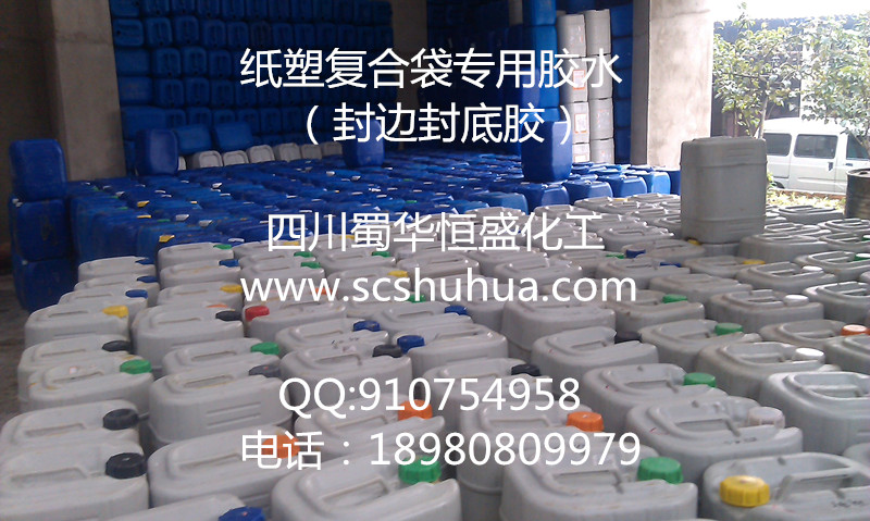 四川直銷復合編織袋膠水紙塑編織袋膠牛皮紙袋膠水復合編織袋封底膠水