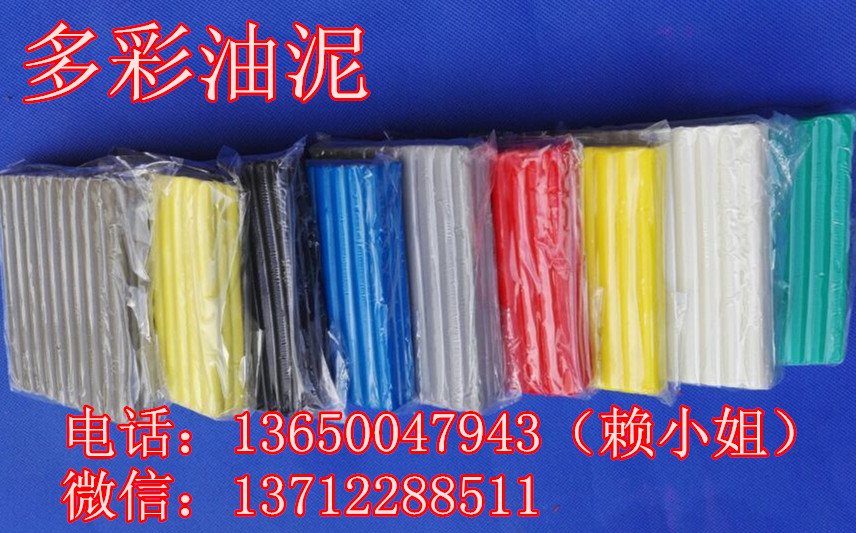 供應(yīng)彩色油泥模具泥、橡膠泥，精雕油泥，雕塑泥，軟陶泥，樹脂 模具油泥 彩色油泥模具泥