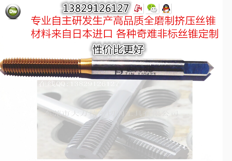 東莞長安擠壓絲攻生產(chǎn)廠家非標(biāo)定做供應(yīng)，含鈷擠壓無屑絲錐生產(chǎn)報價