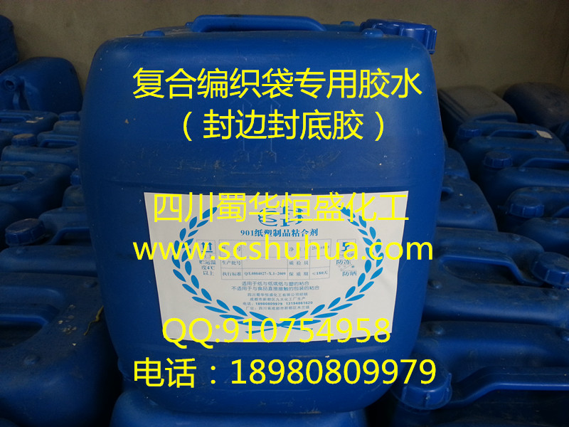 四川直銷復合編織袋膠水紙塑編織袋膠牛皮紙袋膠水復合編織袋封底膠水