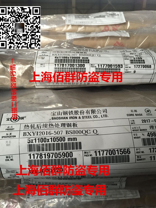 寶鋼BS800QC調制鋼板/ 哪里有寶鋼BS800QC調制鋼板/ 寶鋼BS800QC調制鋼板價格