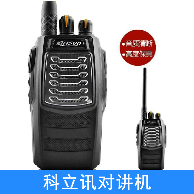 數(shù)字技術無線通信產(chǎn)品科立訊對講機 高保真音頻音效專業(yè)手持對講機