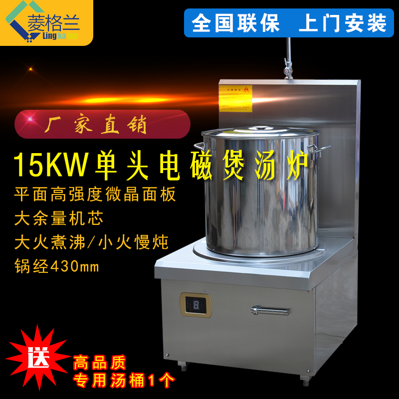 15KW商用電平頭爐大功率煲湯灶電磁煮湯爐單眼煲湯爐灶商用