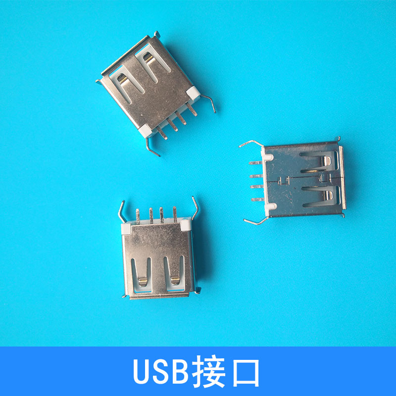 USB接口母座 插頭插座連接器家電配件廠家直銷批發(fā)