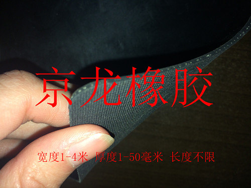 加布橡膠板 京龍生產各種型號加布橡膠板 防滑橡膠板 絕緣橡膠板