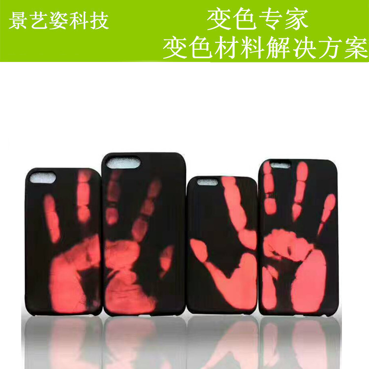 感溫變色皮革 變色粉 手機殼變色材料供應 廠家*變色粉