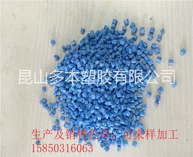 ABS彩色色母 *色母廠家直銷 ABS黑色母無(wú)毒環(huán)保顏色穩(wěn)定