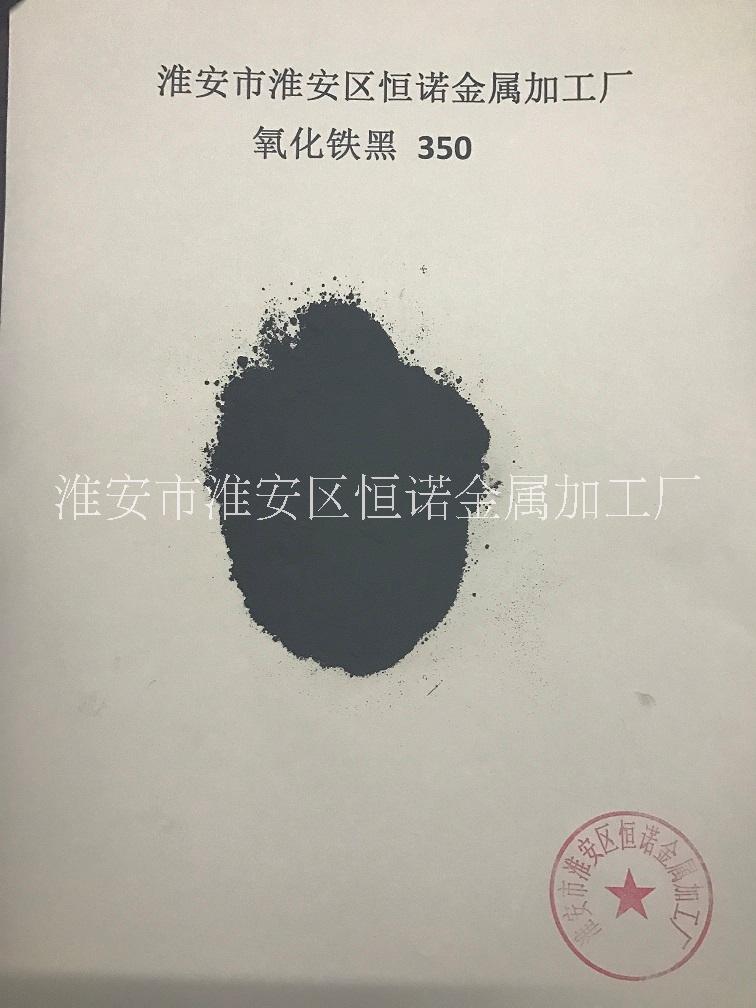 工廠*質(zhì)優(yōu)價廉 氧化鐵黑