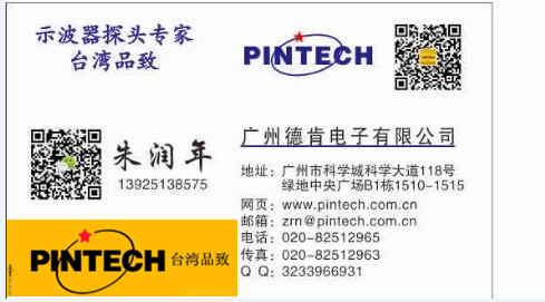 臺灣 品致（PINTECH）電流探頭型號+報價