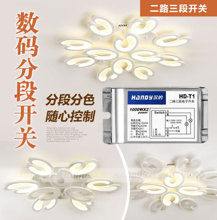 漢的2路3段LED燈飾數(shù)碼分段 漢的2路3段LED數(shù)碼分段開關(guān)