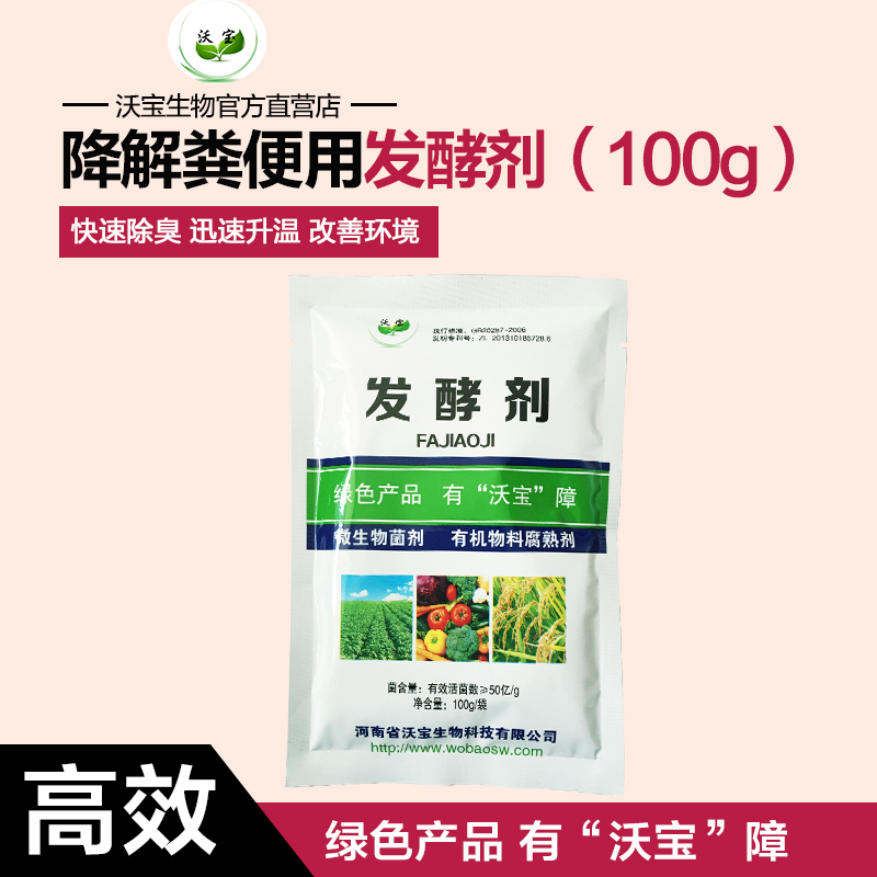 沃寶生物植物誘抗劑，雞糞發(fā)酵劑