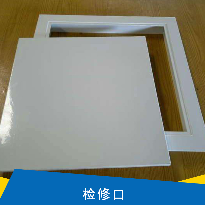 中央空調(diào)主機(jī)維修檢修口 下拉按壓托板式/門鉸式鋁合金百葉檢修口