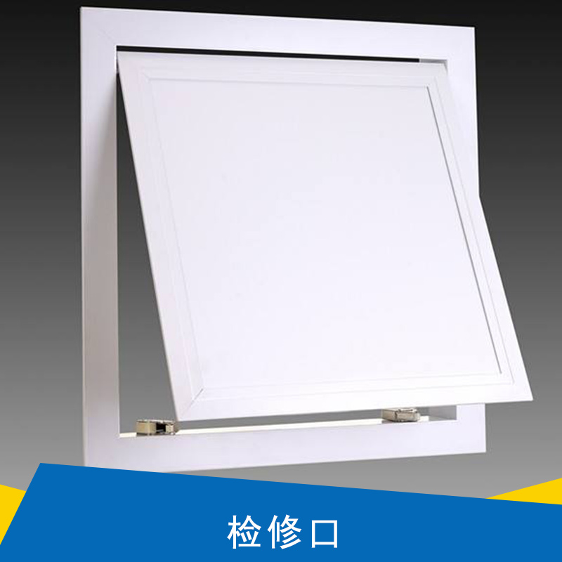 中央空調(diào)主機(jī)維修檢修口 下拉按壓托板式/門鉸式鋁合金百葉檢修口