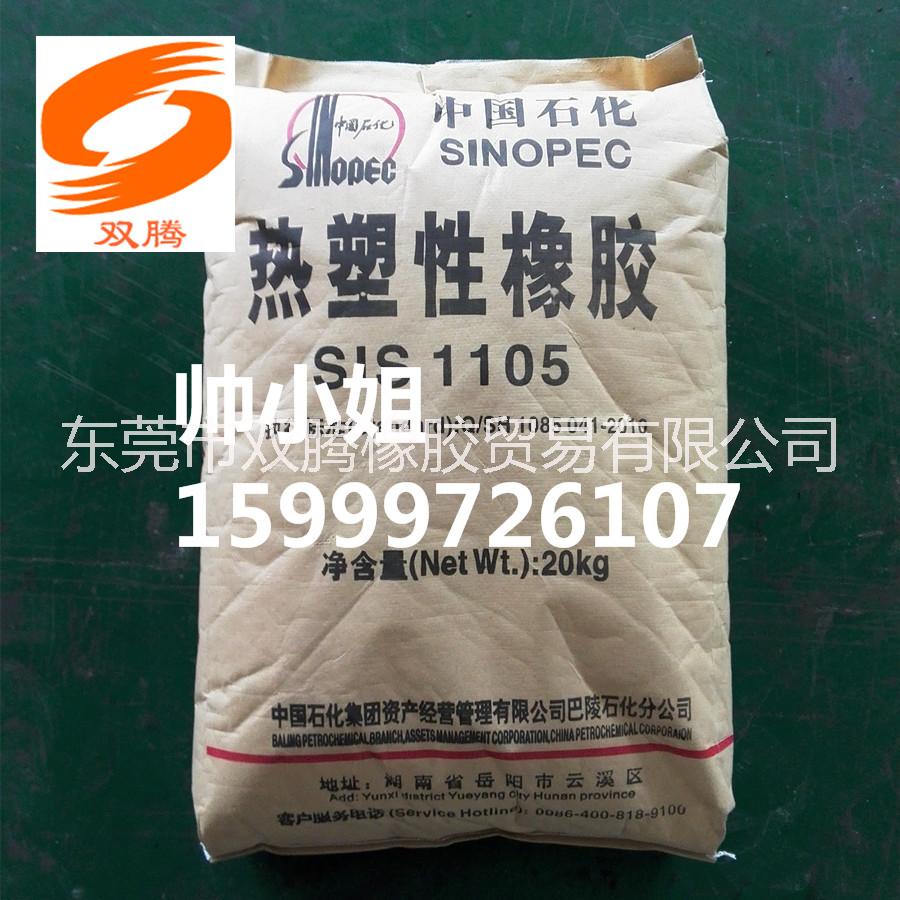 熱塑性丁苯橡膠SIS1106