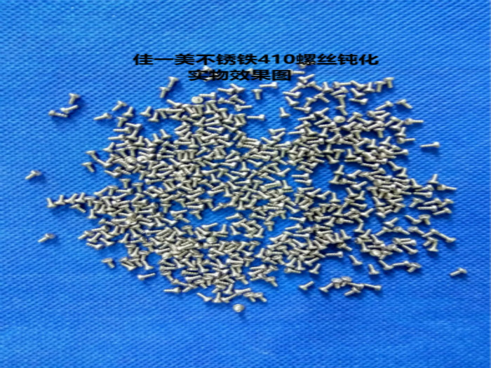 不銹鋼鈍化劑，不銹鋼410螺絲高鹽霧鈍化劑