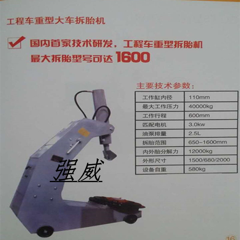 廠家直銷強威多功能拆胎機報價規(guī)格