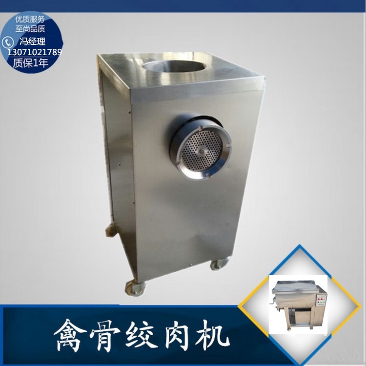 禽骨絞肉機|優(yōu)質(zhì)禽骨絞肉機|不銹鋼禽骨絞肉機|禽骨絞肉機現(xiàn)貨|
